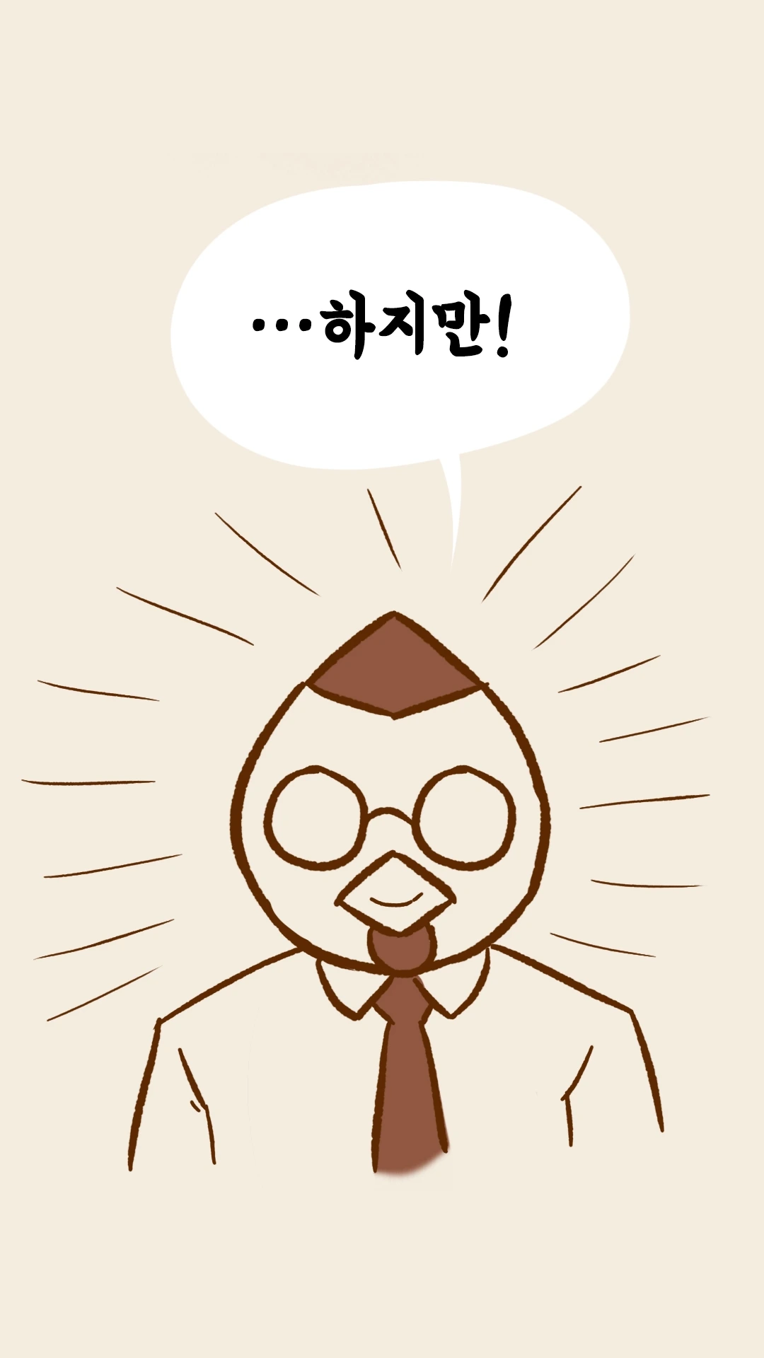 하지만 확신이 있다는 대사와 놀란 새 캐릭터 얼굴